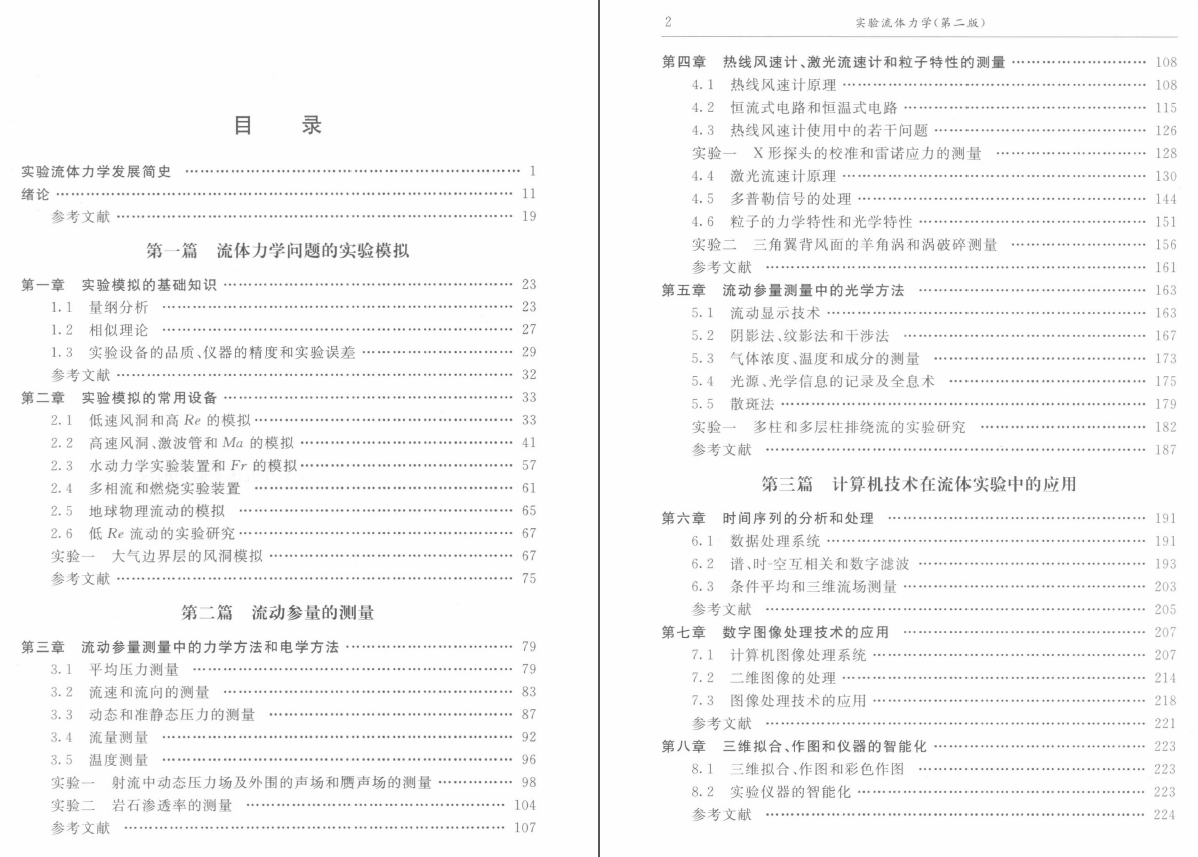 《实验流体力学_第二版》PDF